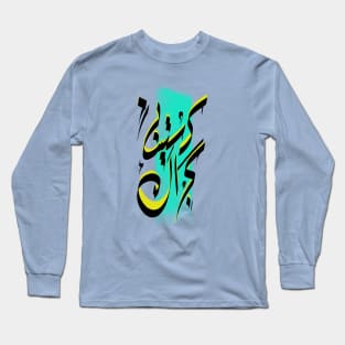 Your Name in Arabic Long Sleeve T-Shirt